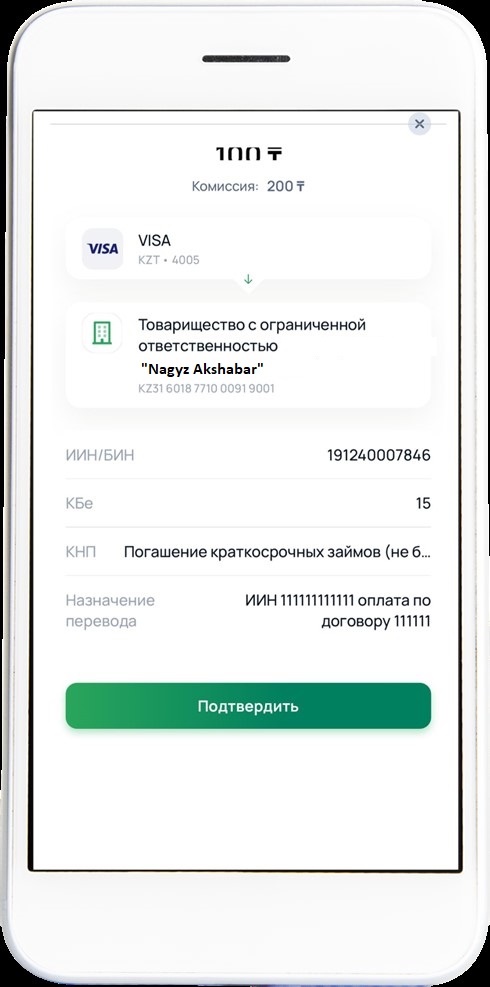 Погашение микрокредита онлайн-сервиса «Честное слово» через мобильное приложение банка. - 6