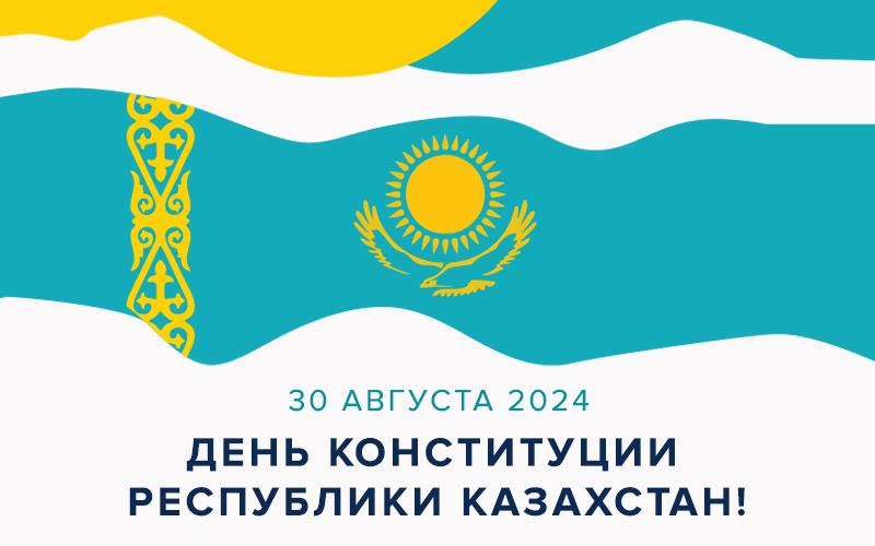 Казахстан празднует День Конституции! - 1