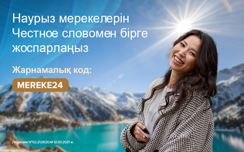 Новая промоакция от онлайн-сервиса «Честное слово» - встречаем весенние праздники - 2