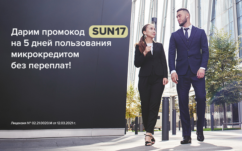 Онлайн-сервис «Честное слово» дарит казахстанцам промокод на пять дней микрокредита без переплат  - 1