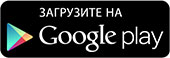 Скачать приложение