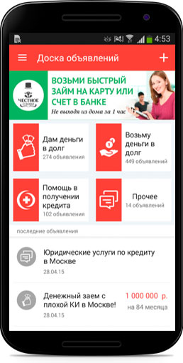 Кредитная доска объявлений